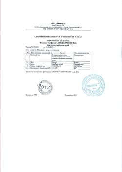 7520-Сертификат Либридерм (Librederm) Baby Влажные салфетки для очищения кожи новорожденных, младенцев и детей, 20 шт-2