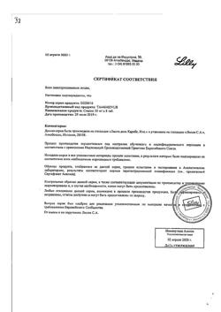 7547-Сертификат Сиалис, таблетки покрыт.плен.об. 20 мг 8 шт-2