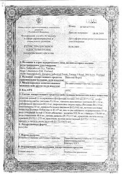 Сертификат ЛИВОЛИН ФОРТЕ КАПСУЛЫ 300 МГ   №30-1