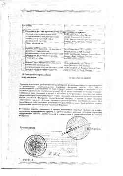 Сертификат ЛИВОЛИН ФОРТЕ КАПСУЛЫ 300 МГ   №30-2