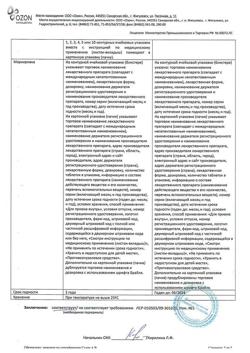 7553-Сертификат Тамоксифен, таблетки 10 мг 30 шт-2