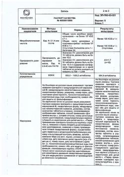 7558-Сертификат Глюкофаж Лонг, таблетки с пролонг высвобождением 1000 мг 60 шт-9