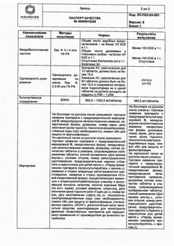 7558-Сертификат Глюкофаж Лонг, таблетки с пролонг высвобождением 1000 мг 60 шт-13