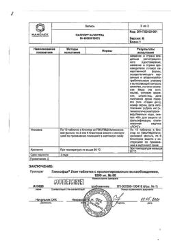 7558-Сертификат Глюкофаж Лонг, таблетки с пролонг высвобождением 1000 мг 60 шт-7