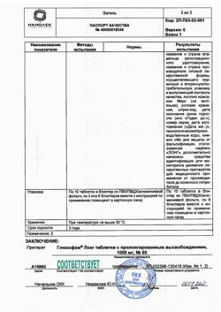 7558-Сертификат Глюкофаж Лонг, таблетки с пролонг высвобождением 1000 мг 60 шт-1