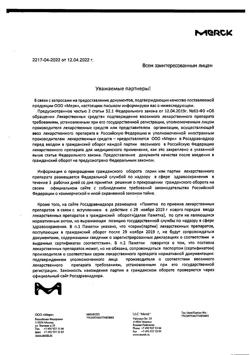 7558-Сертификат Глюкофаж Лонг, таблетки с пролонг высвобождением 1000 мг 60 шт-3