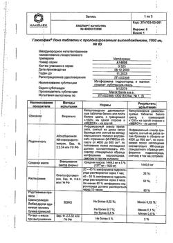 7558-Сертификат Глюкофаж Лонг, таблетки с пролонг высвобождением 1000 мг 60 шт-11