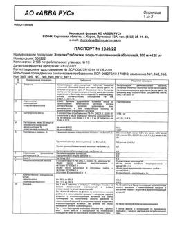 7565-Сертификат Экоклав, таблетки покрыт.плен.об. 500 мг+125 мг  15 шт-4