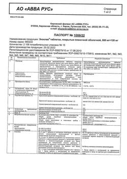 7565-Сертификат Экоклав, таблетки покрыт.плен.об. 500 мг+125 мг  15 шт-1