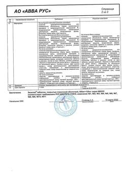 7565-Сертификат Экоклав, таблетки покрыт.плен.об. 500 мг+125 мг  15 шт-2