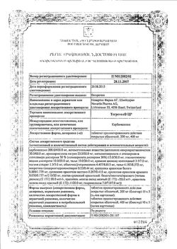 Сертификат ТЕГРЕТОЛ ЦР ТАБЛЕТКИ ПРОЛОНГИРОВАННОГО ДЕЙСТВИЯ ПОКРЫТЫЕ ОБОЛОЧКОЙ 200 МГ   №50-1