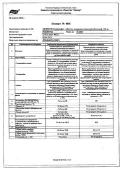 7571-Сертификат Эффекс Силденафил, таблетки покрыт.плен.об. 100 мг 15 шт-1