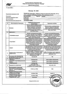 7571-Сертификат Эффекс Силденафил, таблетки покрыт.плен.об. 100 мг 15 шт-3