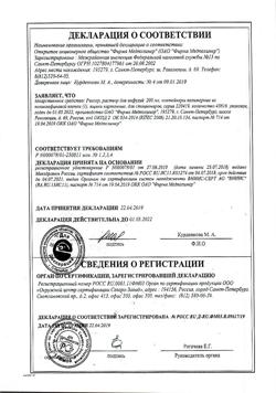 7575-Сертификат Рингера, раствор для инфузий 200 мл контейнер фл 1 шт-3