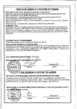 7575-Сертификат Рингера, раствор для инфузий 200 мл контейнер фл 1 шт-2