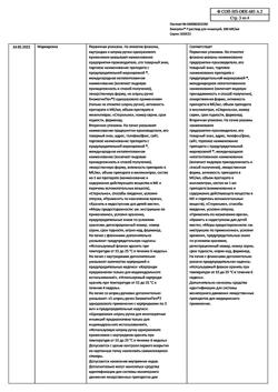 7583-Сертификат Биосулин Н, суспензия для п/к введ 100 ме/мл 10 мл фл 1 шт-6