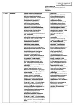 7583-Сертификат Биосулин Н, суспензия для п/к введ 100 ме/мл 10 мл фл 1 шт-10