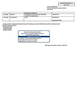 7583-Сертификат Биосулин Н, суспензия для п/к введ 100 ме/мл 10 мл фл 1 шт-7