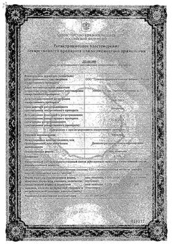 Сертификат ОКСОЛИН МАЗЬ НАЗАЛЬНАЯ 2,5 МГ/Г 25 Г №1-1