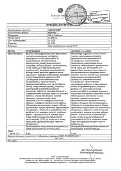 7595-Сертификат Ламолеп, таблетки 100 мг 30 шт-2