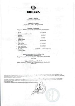 7599-Сертификат Суприма-Лор, таблетки для рассасывания апельсин 16 шт-1