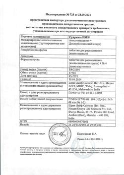 7599-Сертификат Суприма-Лор, таблетки для рассасывания апельсин 16 шт-4