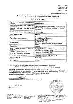 760-Сертификат Цефекон Д для детей, суппозитории ректальные 100 мг 10 шт-4