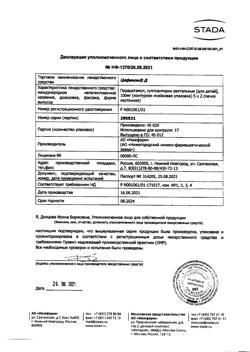 760-Сертификат Цефекон Д для детей, суппозитории ректальные 100 мг 10 шт-36