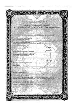 760-Сертификат Цефекон Д для детей, суппозитории ректальные 100 мг 10 шт-31