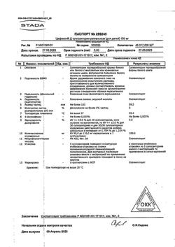 760-Сертификат Цефекон Д для детей, суппозитории ректальные 100 мг 10 шт-32