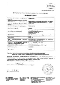 760-Сертификат Цефекон Д для детей, суппозитории ректальные 100 мг 10 шт-17