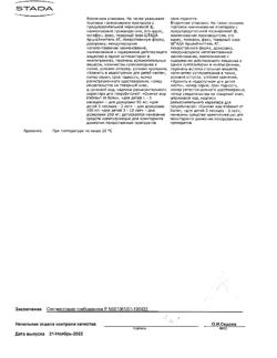760-Сертификат Цефекон Д для детей, суппозитории ректальные 100 мг 10 шт-29