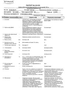760-Сертификат Цефекон Д для детей, суппозитории ректальные 100 мг 10 шт-28
