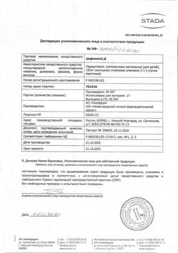 760-Сертификат Цефекон Д для детей, суппозитории ректальные 100 мг 10 шт-22