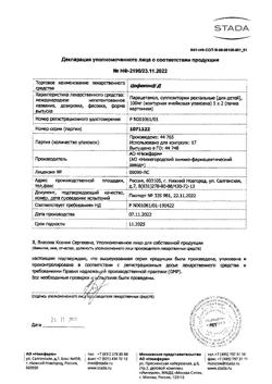 760-Сертификат Цефекон Д для детей, суппозитории ректальные 100 мг 10 шт-24