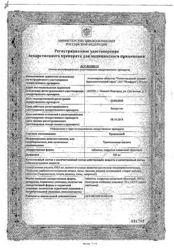 Сертификат ТРАНЕКСАМ ТАБЛЕТКИ ПОКРЫТЫЕ ПЛЕНОЧНОЙ ОБОЛОЧКОЙ 500 МГ   №30-1