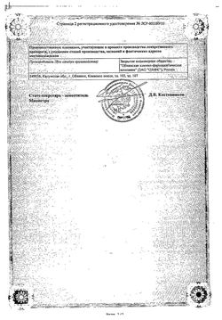 Сертификат ТРАНЕКСАМ ТАБЛЕТКИ ПОКРЫТЫЕ ПЛЕНОЧНОЙ ОБОЛОЧКОЙ 500 МГ   №30-2