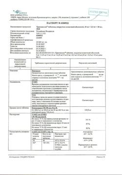7612-Сертификат Трипликсам, таблетки покрыт.плен.об. 10 мг+2,5 мг+10 мг 30 шт-4