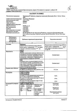 7612-Сертификат Трипликсам, таблетки покрыт.плен.об. 10 мг+2,5 мг+10 мг 30 шт-13