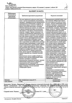 7612-Сертификат Трипликсам, таблетки покрыт.плен.об. 10 мг+2,5 мг+10 мг 30 шт-12