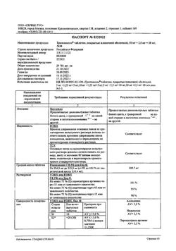 7612-Сертификат Трипликсам, таблетки покрыт.плен.об. 10 мг+2,5 мг+10 мг 30 шт-1