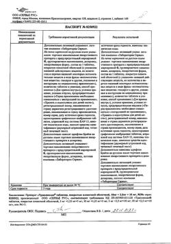 7612-Сертификат Трипликсам, таблетки покрыт.плен.об. 10 мг+2,5 мг+10 мг 30 шт-18