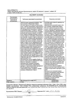 7612-Сертификат Трипликсам, таблетки покрыт.плен.об. 10 мг+2,5 мг+10 мг 30 шт-2