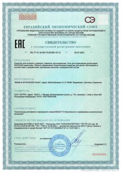 7613-Сертификат Sanosan Baby Средство для купания и шампунь, 200 мл 1 шт-1