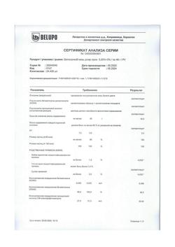 7618-Сертификат Белосалик, мазь для наружного применения 40 г 1 шт-22