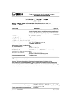 7618-Сертификат Белосалик, мазь для наружного применения 40 г 1 шт-4
