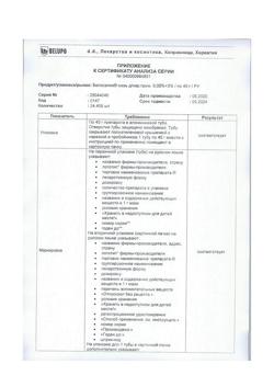 7618-Сертификат Белосалик, мазь для наружного применения 40 г 1 шт-1