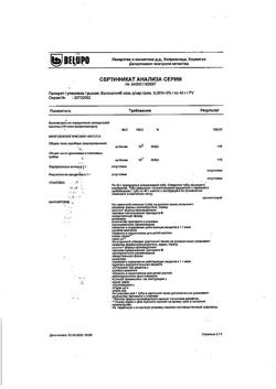7618-Сертификат Белосалик, мазь для наружного применения 40 г 1 шт-7