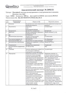 7622-Сертификат Мексифин, раствор для в/в и в/м введ. 50 мг/мл 2 мл 10 шт-2
