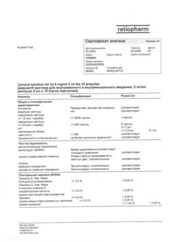 7626-Сертификат Церукал, раствор для в/в и в/м введ. 5 мг/мл 2 мл 10 шт-128
